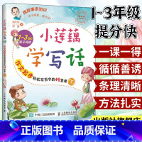 [正版]小莲藕学写话有声版作文起步轻松写百字的42堂课下册 1-2-3年级小学生故事作文书 看图写话说话作文练习手册书
