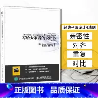 [正版]写给大家看的设计书 设计师创意平面设计书籍色彩搭配理论基础艺术设计考研版式设计原理配色平面广告人民邮电出版