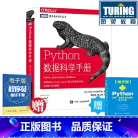 [正版] Python数据科学手册 数据分析计算书籍 机器学习 NumPy数据存储 Matplotlib数据可视化实战
