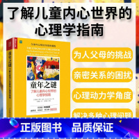 [正版]童年之谜 了解儿童内心世界的心理学指南 张沛超亲子关系书籍家庭亲子教育书人民邮电出版社