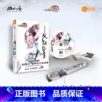 [正版]西山居 剑网3设定集之风起稻香 附光盘 带卡版