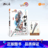[正版]西山居 游戏书 剑网3设定集之剑胆琴心 带卡版