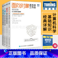 [正版]面向对象是怎样工作的第3版/程序是怎样跑起来的/计算机是怎样跑起来的第2版/网络是怎样连接的 计算机科学程序设