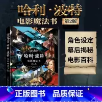 [正版]哈利波特电影魔法书 第2版 赠17件周边复刻道具 jk罗琳