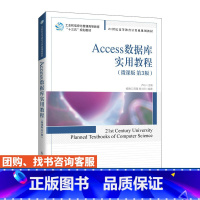 [正版]Access数据库实用教程(微课版 第3版)卢山9787115551832人民邮电出版社