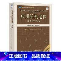 [正版]应用随机过程:概率模型导论英文版·第12十二版 随机过程 精算学 人工智能 机器学习
