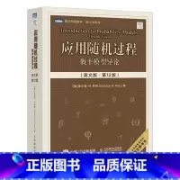 [正版]应用随机过程:概率模型导论英文版·第12十二版 随机过程 精算学 人工智能 机器学习