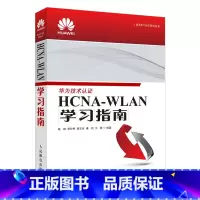 [正版]HCNA-WLAN学习指南 HCNA网络技术学习教程 WLAN技术概述 华为无线局域网络工程师培训图书籍