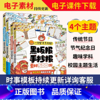 [正版]套装4册 送电子素材包+电子模板手抄报黑板报素材书设计书手抄报参考书小学初中学黑板报素材排版书黑板报书籍