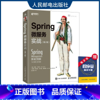 [正版]Spring微服务实战(第2版) spring编程入门零基础自学 java从入门到精通on java编程思想开