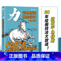 [正版]力 动物原画概念设计第2版 动物动态速写素描绘画教学动物写生力量速写绘画教程临摹画册艺用动物动态解剖角色设计