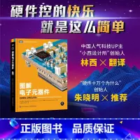 [正版]出版社图解电子元器件 电子工程师电子元器件书籍 电子元件书籍 电子元器件大全书 电器原件