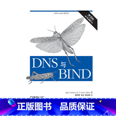 [正版]DNS与BIND(第5版)DNS服务器域名系统地址解析网络维护BIND伯克利域名系统计算机网络*书