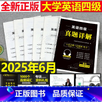 备用勿拍 [正版]四级考试英语真题备考2025年6月大学词汇书cet4级46模拟历年试卷单词卷子复习学习资料阅读专项训练