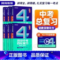 2025四轮复复习) 6科全套[语数英物化生] 初中通用 [正版]中考数学四轮复习2025年初中全套必刷题总复习书