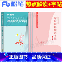 热点解读100例+综应字帖 [正版]事业编2025年综应字帖练字事业单位联考A类B管理C真题作文2024综合应用能力事考