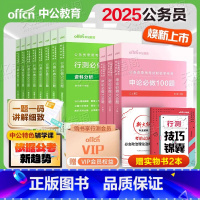 行测5000题8本(判断+言语+资料+数量)+申论100题 [正版]中公2025年国考省考国家公务员考试行测5000题真