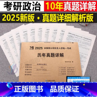 考研政治 真题详解 [正版]2026年考研政治历年真题库试卷101思想理论肖秀荣全套肖荣秀徐涛1000一千题肖四肖八核心