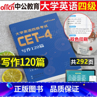 ⭐️[英语四级]⭐️↓↓↓ [正版]大学英语四级备考2024年12月写作120篇专项训练书cet4考试学习资料作文模板翻