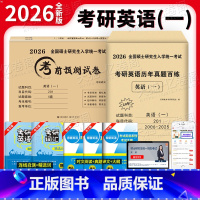 [英语一]考前预测5套卷+20年真题 [正版]2025年考研英语一英二考前预测卷5套卷冲刺押题历年真题试卷解析25练习题