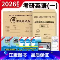 [英语一]考前预测5套卷+20年真题 [正版]2025年考研英语一英二考前预测卷5套卷冲刺押题历年真题试卷解析25练习题