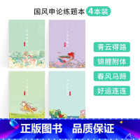 申论练题本[4册] [正版]半月谈申论答题纸公务员考试2026年国考省考标准答题卡格子纸方格本行政类考公2025行测
