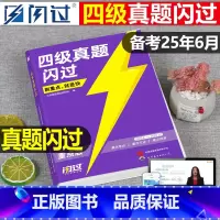 四级真题闪过+词汇闪过 [正版]备考2025年6月巨微大学英语四级真题闪过4级考试词汇书2024学习资料历年刷题库模拟题