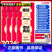 2026[旗舰版]英一全家桶PLUS丨20年逐题细解+配套词汇+逐句精讲+逐篇研读|语法+长难句+方法+考点+手译 [正