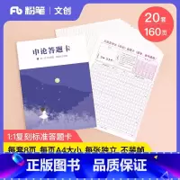 申论答题卡 [正版]粉笔公考申论答题卡公务员考试2025年国考省考事业单位综应纸张稿纸方格纸2024本考公必背格子练习练