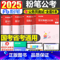 公务员面试经验全套6本 [正版]公考2025年公务员国考省考面试素材积累真题200例的经验书25公安辅警2024事业单位