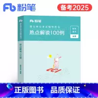 事业单位考试[热点解读100例] [正版]2025年事业编热点解读100例综合应用能力材料作文素材时事综应和职测事考20