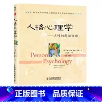 [正版]人格心理学 人性的科学探索第2版 兰迪·拉森 戴维·巴斯/著 9787115259479 人民邮电出版社