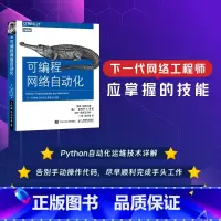 [正版]出版社可编程网络自动化 网络工程软件开发网络系统管理web开发书籍 SDN网络API持续集成python li