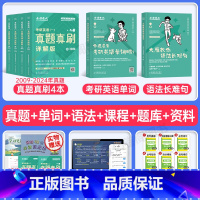 (英一)2025刘晓艳真题详解4本[09-24]+单词+语法长难句 [正版]金榜绿皮书2026年考研真题真刷英语一英二解