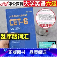 六级词汇乱序版+阅读180篇+写作120篇+考前冲刺卷 [正版]大学英语六级备考2025年6月高频词汇书cet6考试复习