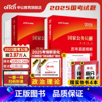 2025国考 [正版]中公2025年省考公务员考试历年真题库试卷申论和行测公考资料25考公刷题模拟套卷2024广东省山东