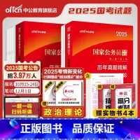 2025国考 [正版]中公2025年省考公务员考试历年真题库试卷申论和行测公考资料25考公刷题模拟套卷2024广东省山东