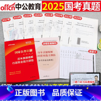 国考 [正版]中公2025年省考公务员考试历年真题库试卷行测公考资料多省联考25考公刷题套卷广东省山东江苏浙江四川北京上