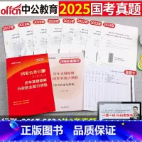 国考 [正版]中公2025年省考公务员考试历年真题库试卷行测公考资料多省联考25考公刷题套卷广东省山东江苏浙江四川北京上