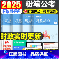 时政热点 [正版]公考2025年省考国考公务员时事政治时政热点事业单位公安招警事业编教师招聘军队文职银行题库半月谈事考2