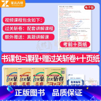 李四德[市政全科]讲解课+指导+3套卷+十页纸 [正版]一建考前后3套卷备考2025年一级建造师考试押题密卷模拟试卷冲刺