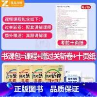 李四德[市政全科]讲解课+指导+3套卷+十页纸 [正版]一建考前后3套卷备考2025年一级建造师考试押题密卷模拟试卷冲刺