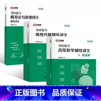 2026汤家凤辅导讲义(高数基础篇+线代+概率论) [正版]2026年汤家凤考研数学一三二线性代数辅导讲义25线代180