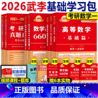 2026李永乐基础三件套 数一 [正版]2026年考研数学武忠祥李永乐基础过关660题数一1数2二数三3武忠祥基础三件套