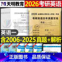 英语一历年真题百练(含20年真题) [正版]2025年考研英语一历年真题解析试卷英语1复习资料20全套30红宝石英一练习