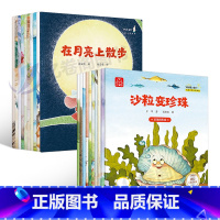 [加油,宝贝]+[ 猜猜看,宝贝]20册 [正版]名家获奖绘本加油宝贝阅读课外书必读老师经典幼小衔接幼儿园亲子启蒙适合