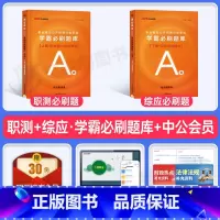 综合+职测[A类]学霸必刷题库2册 [正版]中公2025年事业单位考试必刷题库职业能力倾向测验a职测c和综合应用综应20