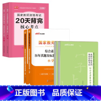 教资字帖2本+考点2科+真题2科(小学) [正版]中公2025年教师资格考试用书字帖综合素质100条考点写作题真题作答小