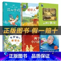 三年级6本套装+6本彩印导读单 [正版]花的学校白海豹丛书拉宾德拉纳特·泰戈尔著吉林出版集团股份有限公司稻草人木偶的森林