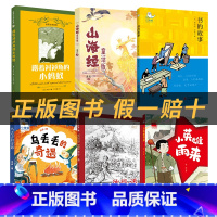 四年级6本套装+6本彩印导读单 [正版]书的故事白海豹丛书米·伊林著吉林出版集团股份有限公司露着衬衫角的小蚂蚁童话山海经